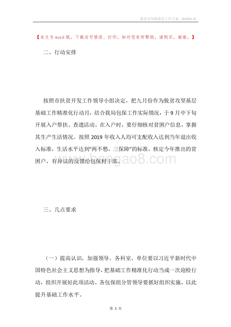 脱贫攻坚精准化工作方案.docx_第3页