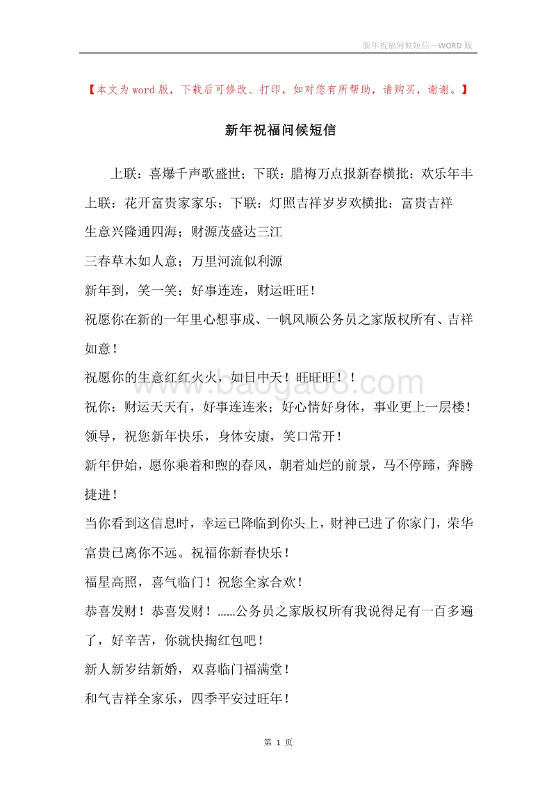 新年祝福问候短信.docx_第1页