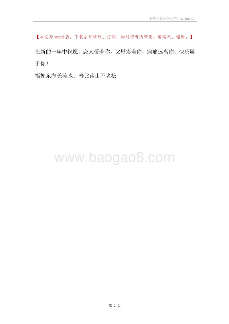 新年祝福问候短信.docx_第2页