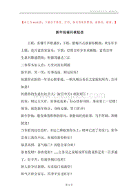 新年祝福问候短信.docx