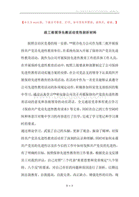 政工部领导先教活动党性剖析材料.docx