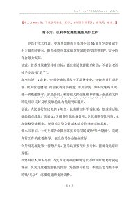 周小川：以科学发展观统领央行工作.docx