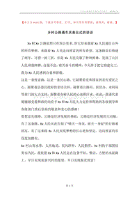 乡村公路通车庆典仪式的讲话.docx