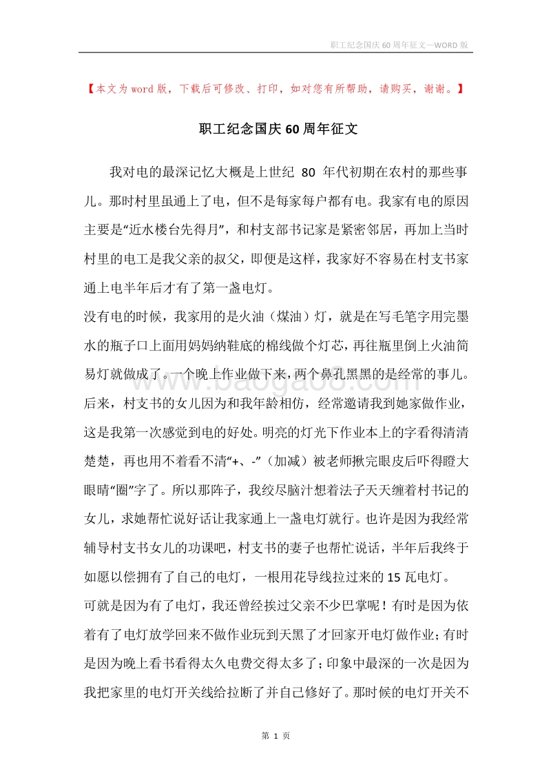 职工纪念国庆60周年征文.docx_第1页