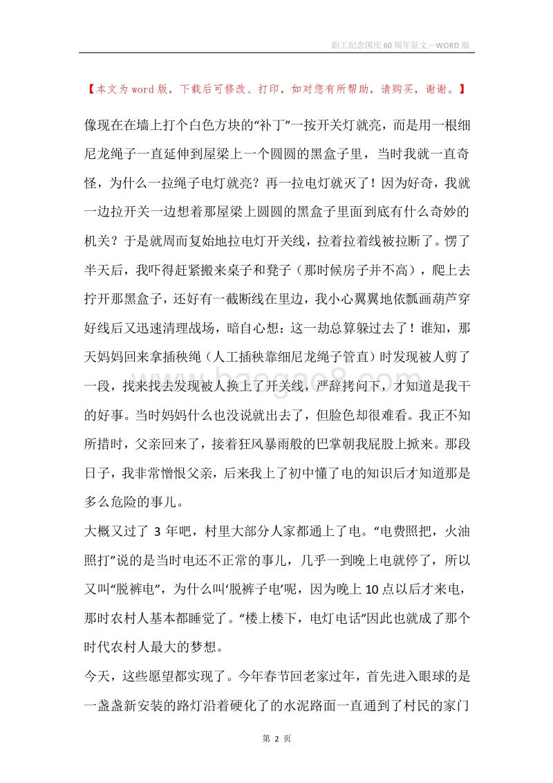 职工纪念国庆60周年征文.docx_第2页