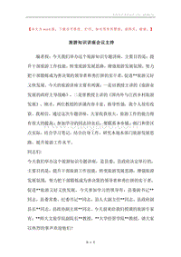 旅游知识讲座会议主持.docx