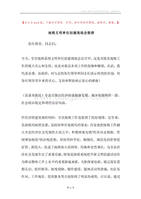 地税文明单位创建现场会致辞.docx