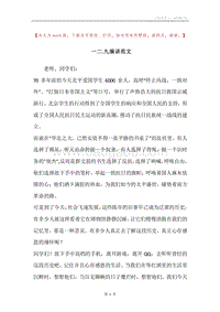 一二.九演讲范文.docx