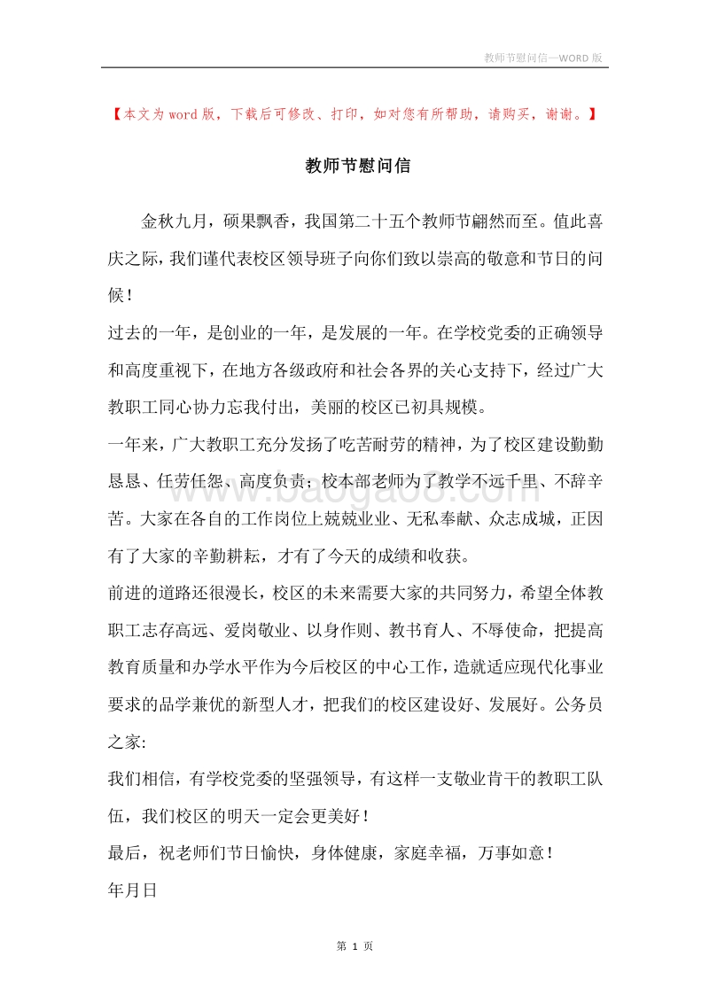 教师节慰问信.docx_第1页