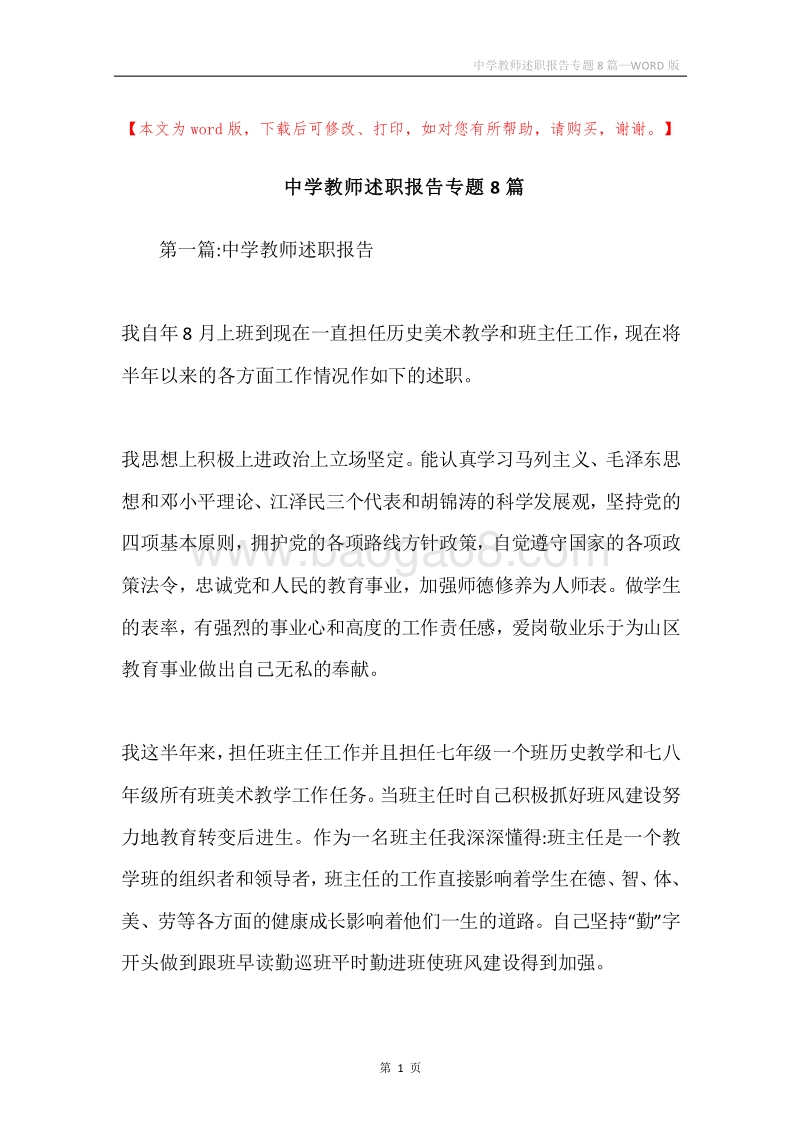 中学教师述职报告专题8篇.docx_第1页
