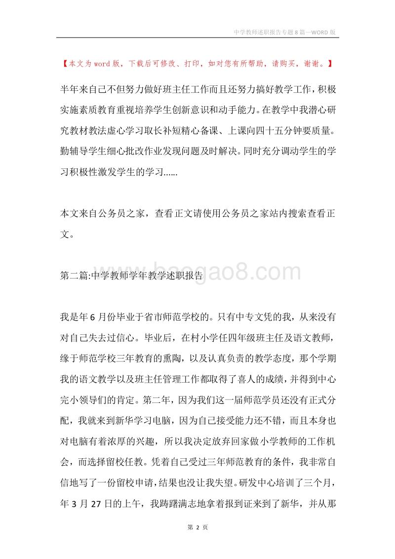 中学教师述职报告专题8篇.docx_第2页