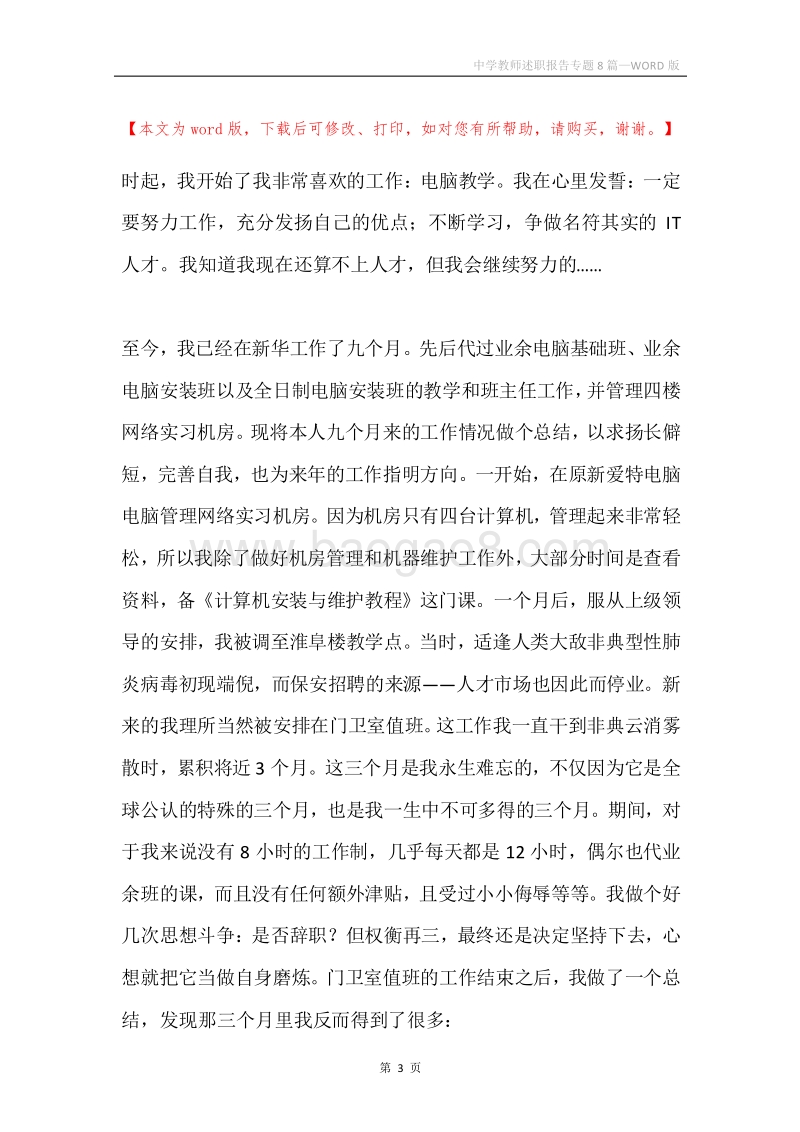 中学教师述职报告专题8篇.docx_第3页