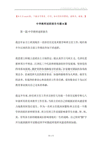 中学教师述职报告专题8篇.docx