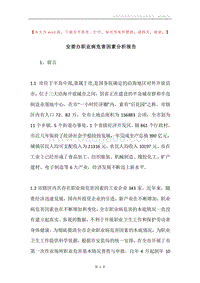 安委办职业病危害因素分析报告.docx
