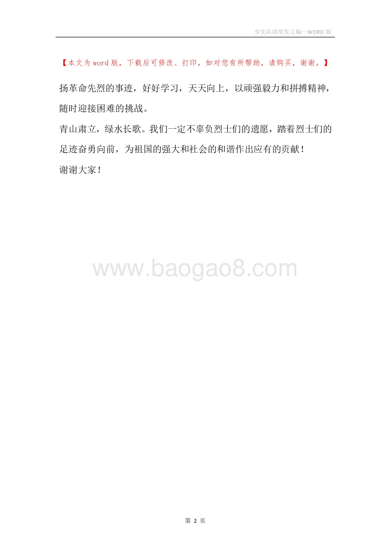 少先队清明发言稿.docx_第2页