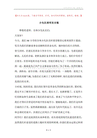 少先队清明发言稿.docx