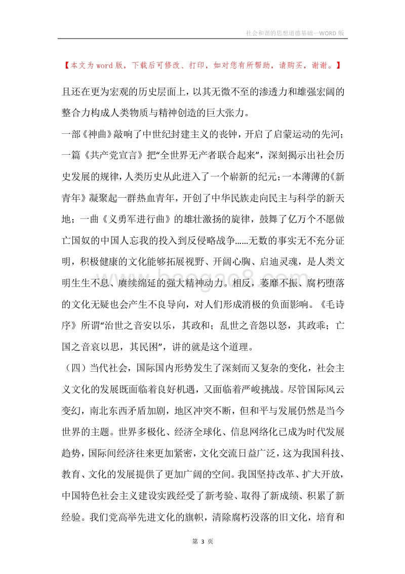 社会和谐的思想道德基础.docx_第3页