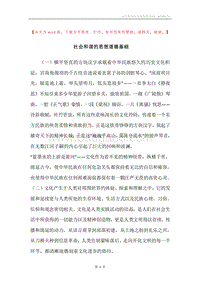 社会和谐的思想道德基础.docx