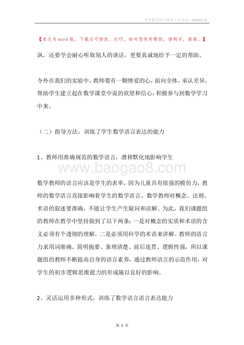 学生数学语言培养工作总结.docx_第2页