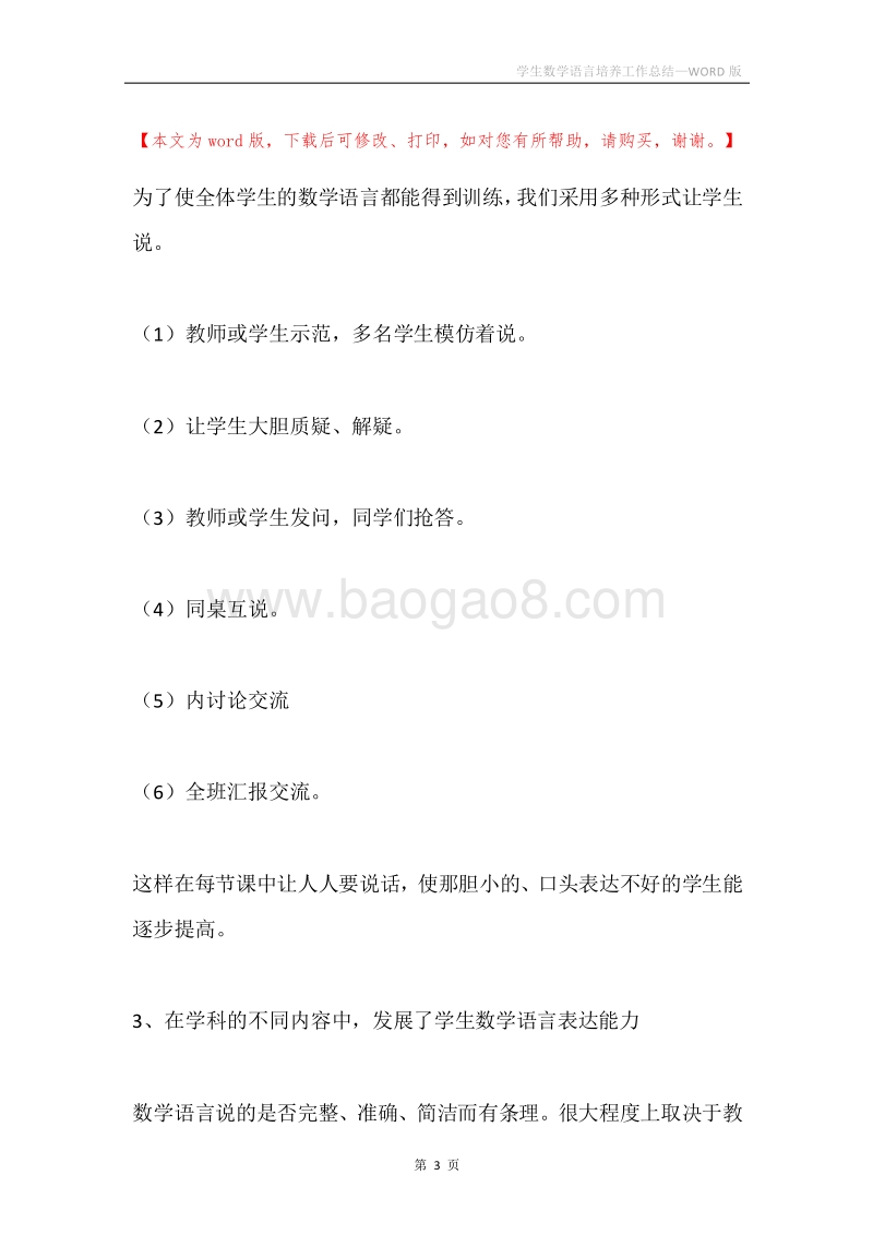 学生数学语言培养工作总结.docx_第3页