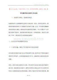 学生数学语言培养工作总结.docx