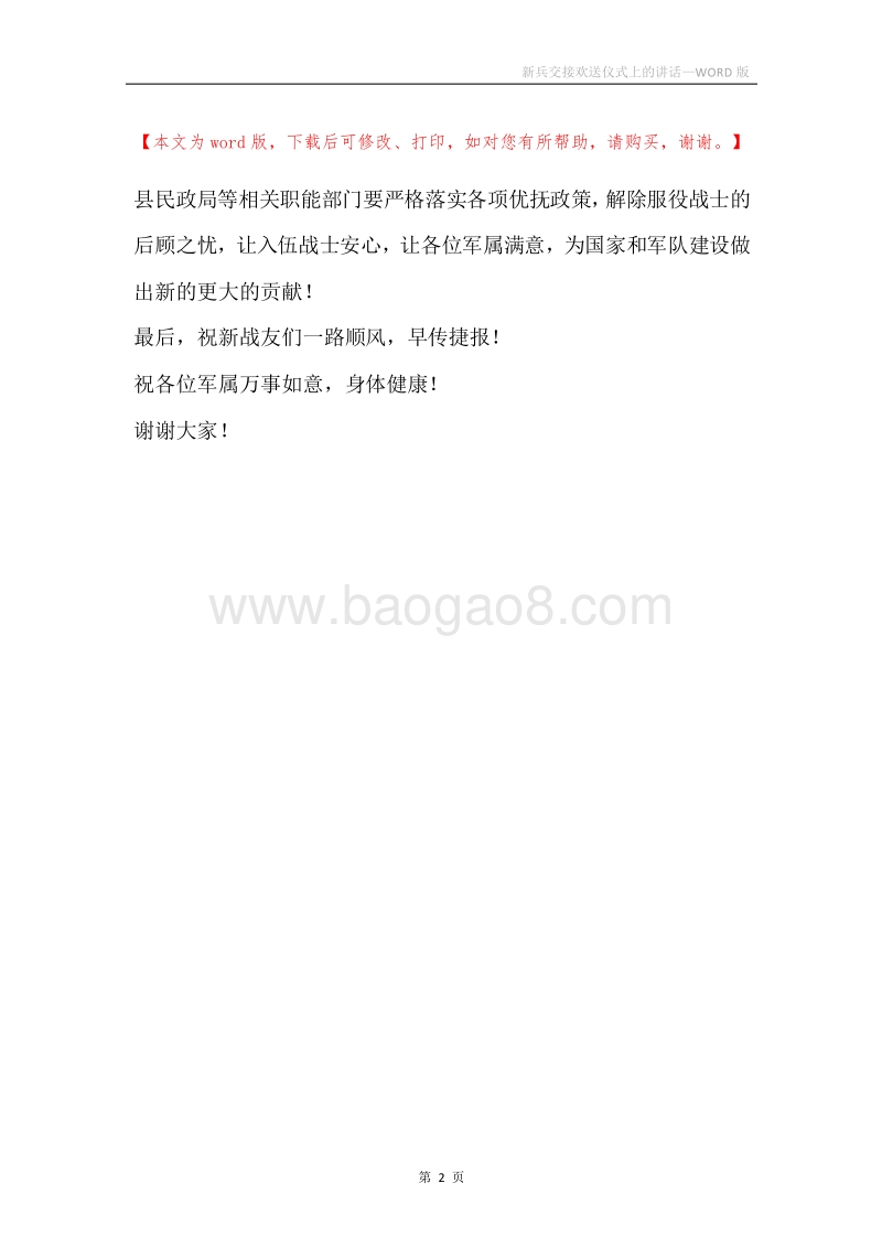 新兵交接欢送仪式上的讲话.docx_第2页
