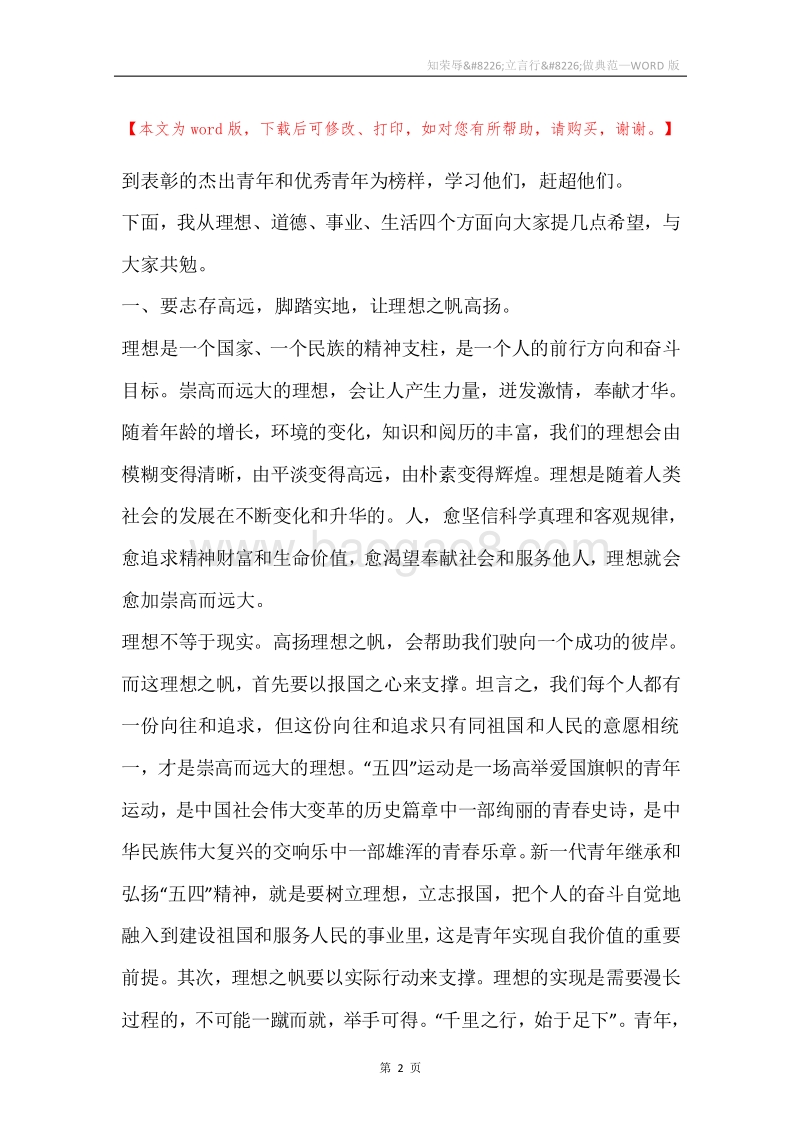 知荣辱&#8226;立言行&#8226;做典范.docx_第2页