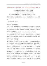 知荣辱&#8226;立言行&#8226;做典范.docx