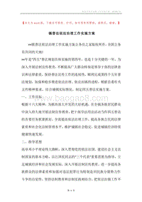 镇普法依法治理工作实施方案.docx
