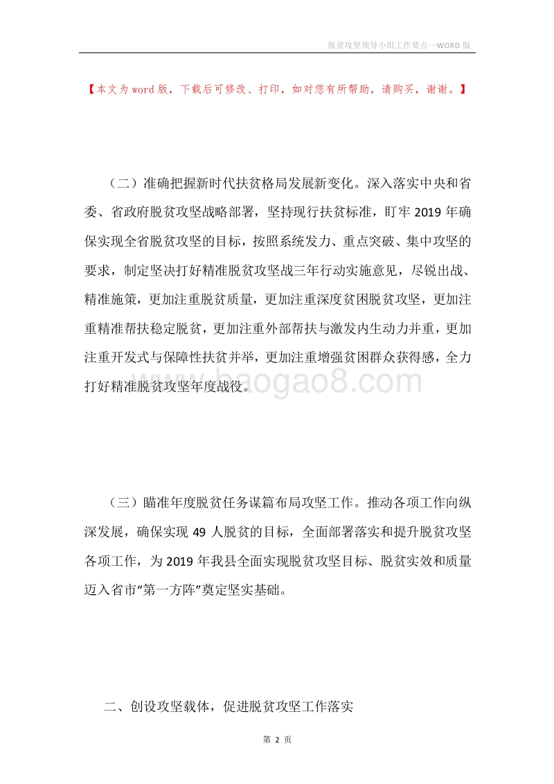 脱贫攻坚领导小组工作要点.docx_第2页