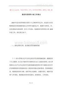 脱贫攻坚领导小组工作要点.docx