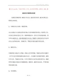 建设局车辆管治制度.docx
