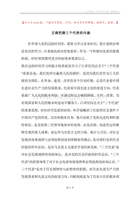 正确把握三个代表的内涵.docx