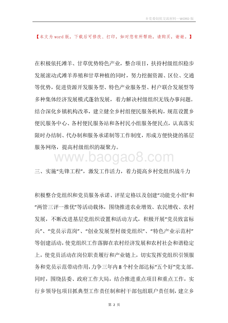 乡党委创优交流材料.docx_第2页
