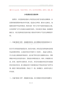 乡党委创优交流材料.docx