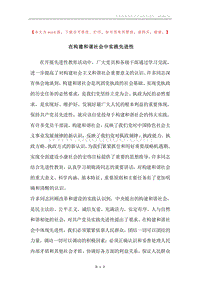 在构建和谐社会中实践先进性.docx