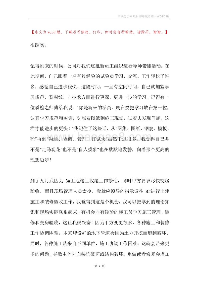 中铁分公司项目部年底总结.docx_第2页
