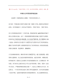 中铁分公司项目部年底总结.docx