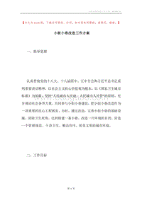 小街小巷改造工作方案.docx