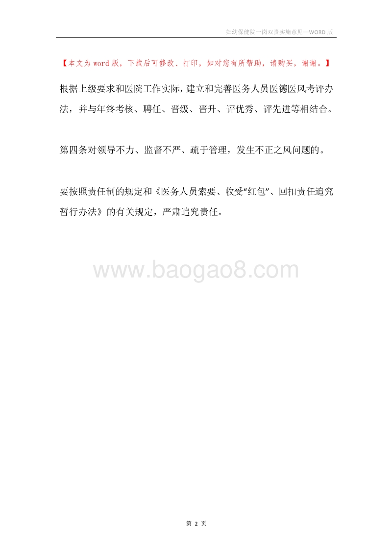妇幼保健院一岗双责实施意见.docx_第2页