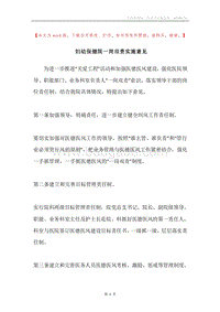 妇幼保健院一岗双责实施意见.docx