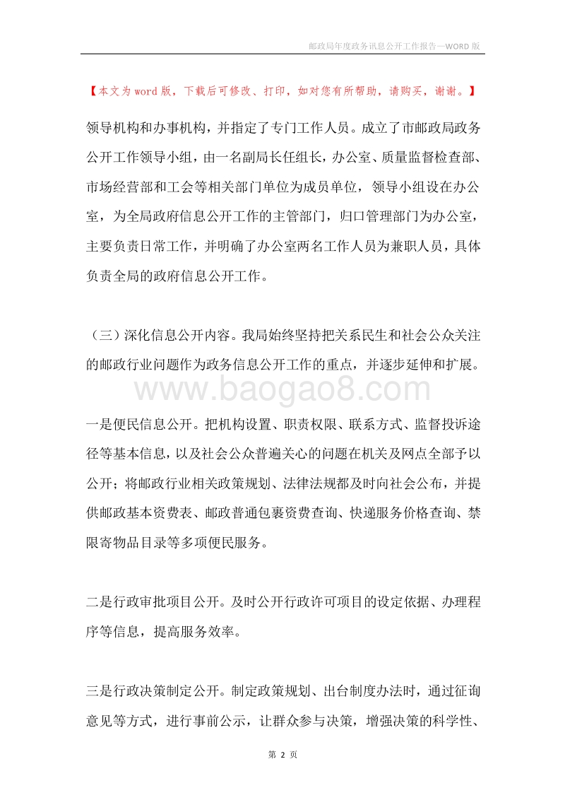 邮政局年度政务讯息公开工作报告.docx_第2页