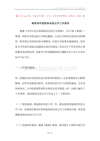 邮政局年度政务讯息公开工作报告.docx