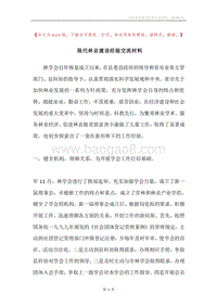 现代林业建设经验交流材料.docx