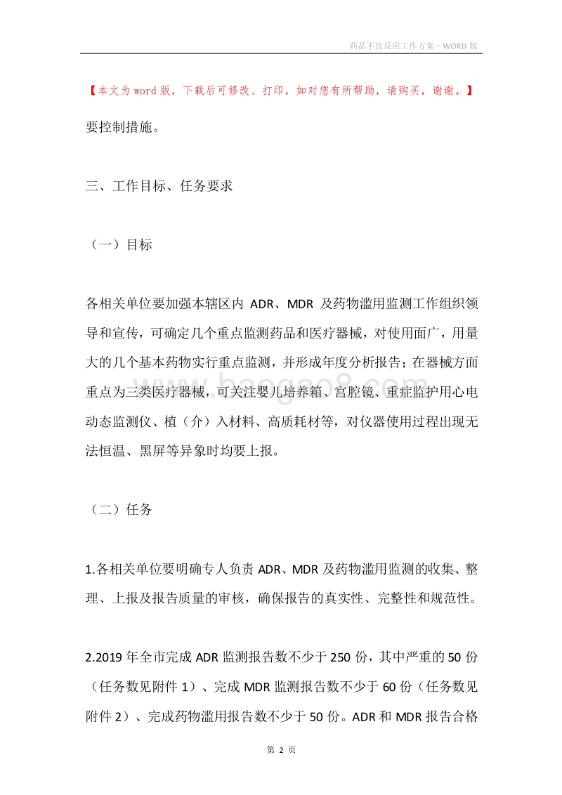 药品不良反应工作方案.docx_第2页