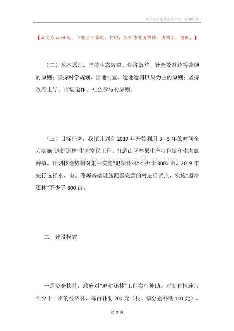 乡镇退耕还林实施方案.docx_第2页
