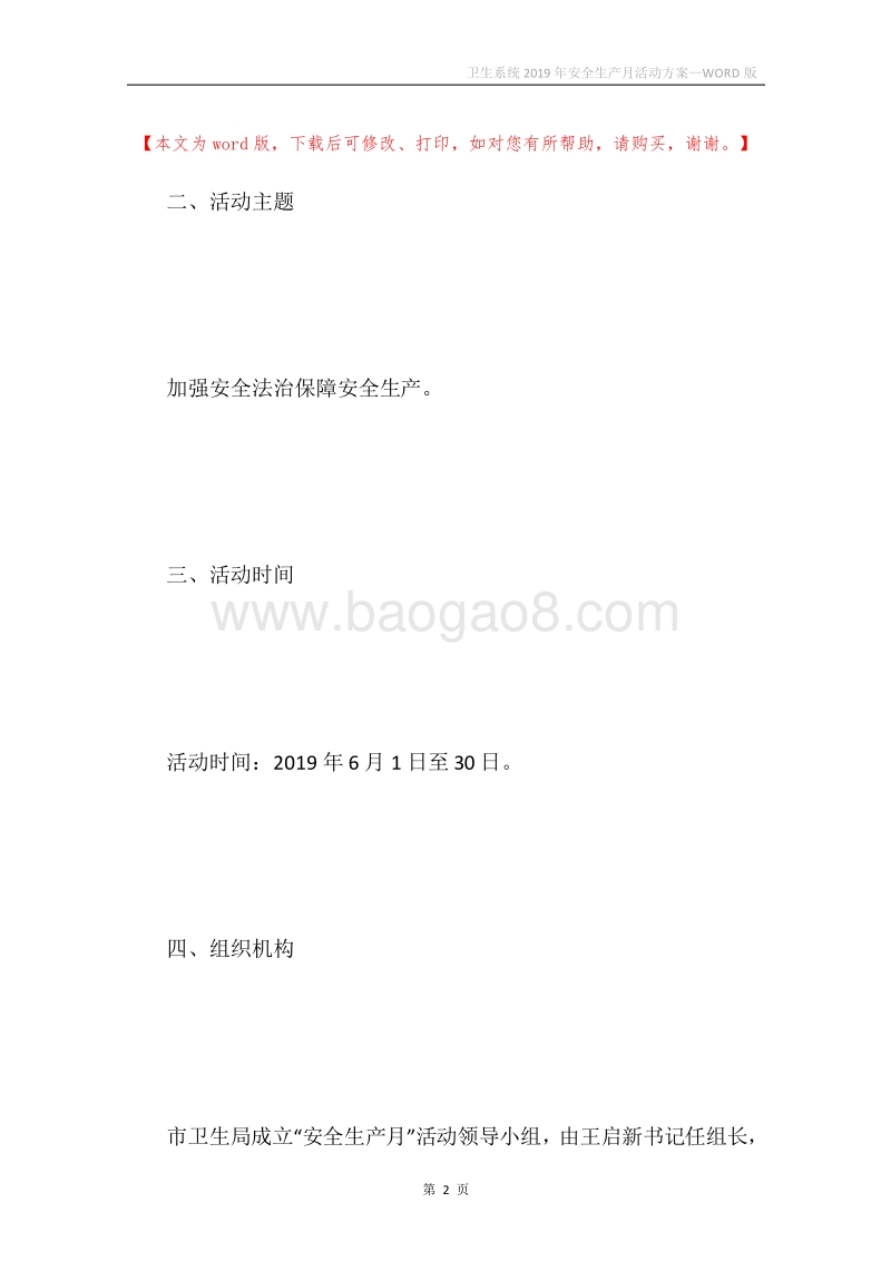 卫生系统2019年安全生产月活动方案.docx_第2页