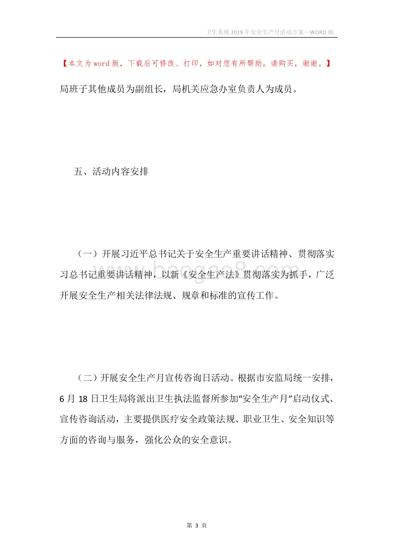 卫生系统2019年安全生产月活动方案.docx_第3页