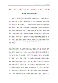 学生党员创优活动汇报.docx