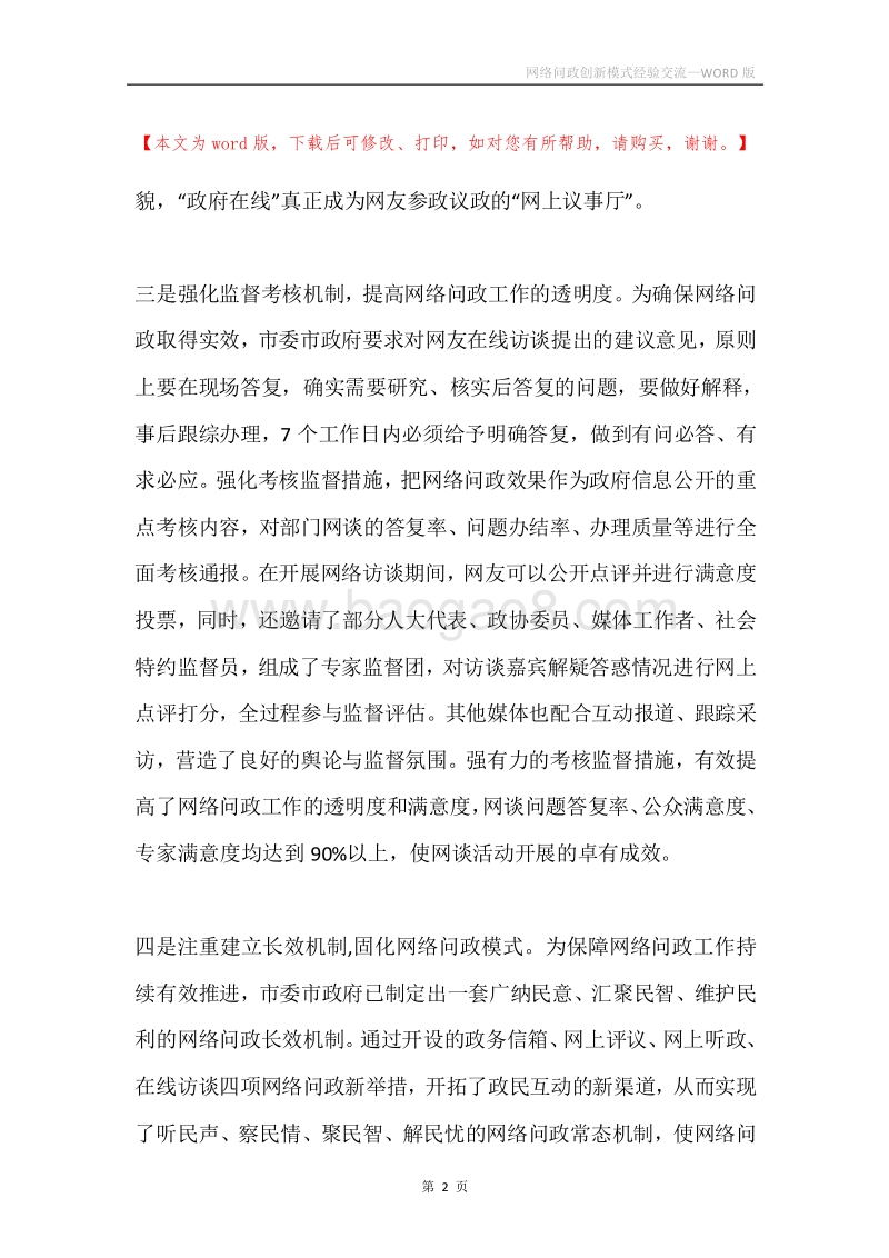 网络问政创新模式经验交流.docx_第2页